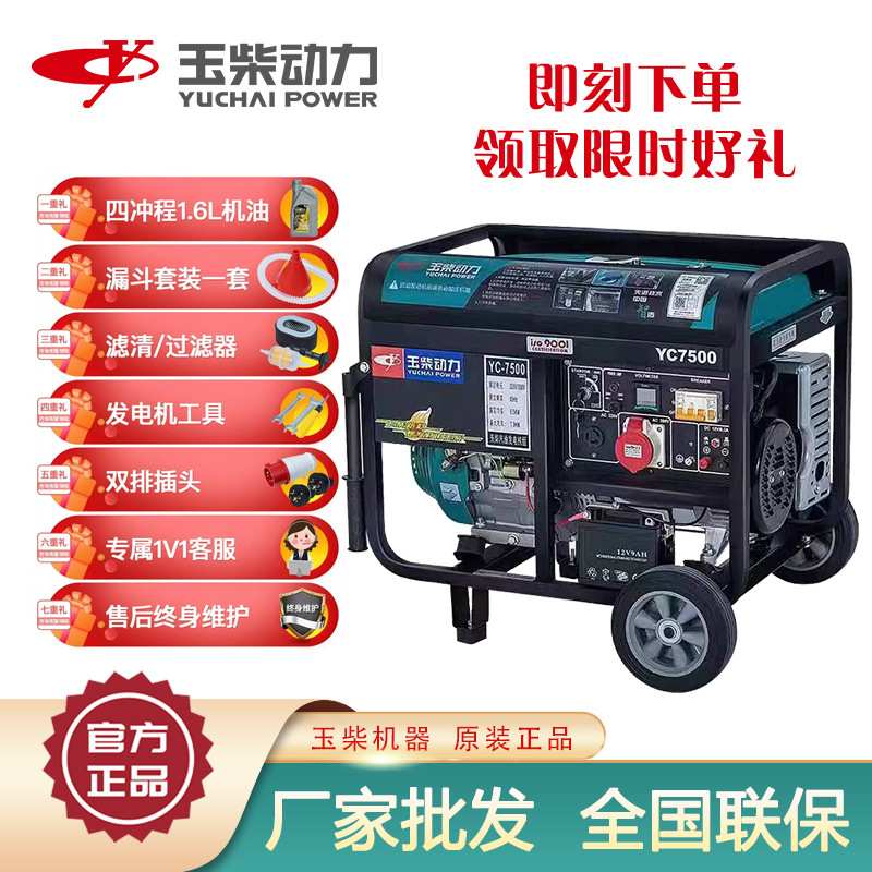 玉柴6kw汽油发电机家用便捷手电双启动四冲程引擎电机220伏380v