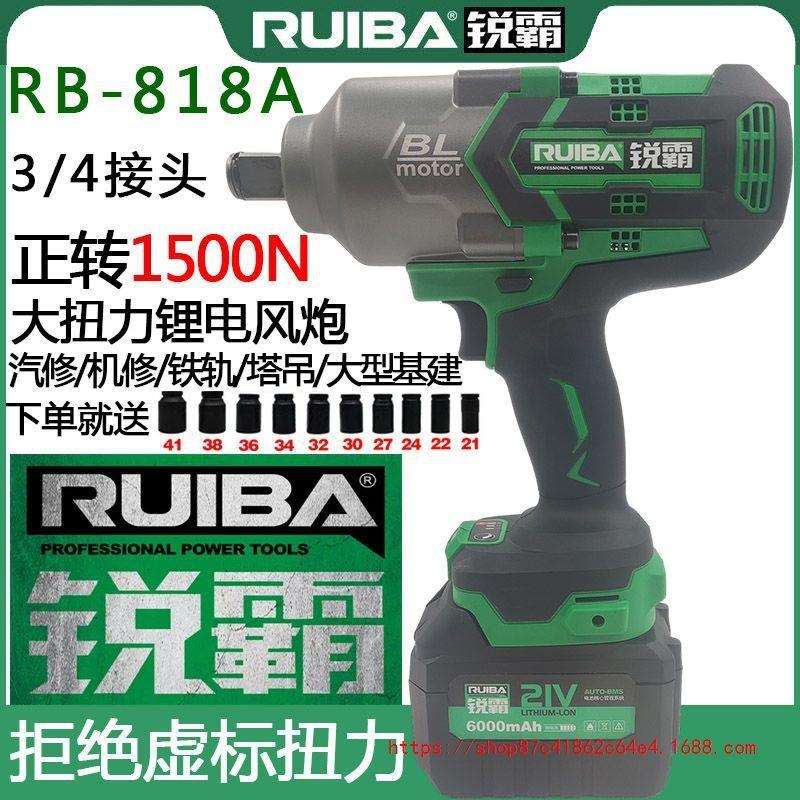 1500扭力锐霸充电冲击风炮锂电无刷电动扳手无线汽修铁道通讯