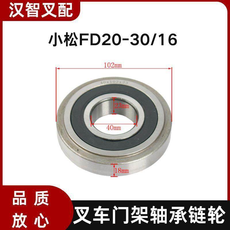 小松FD20-30/16-14-11叉车门架轴承链轮40*102*1834B-72-51150