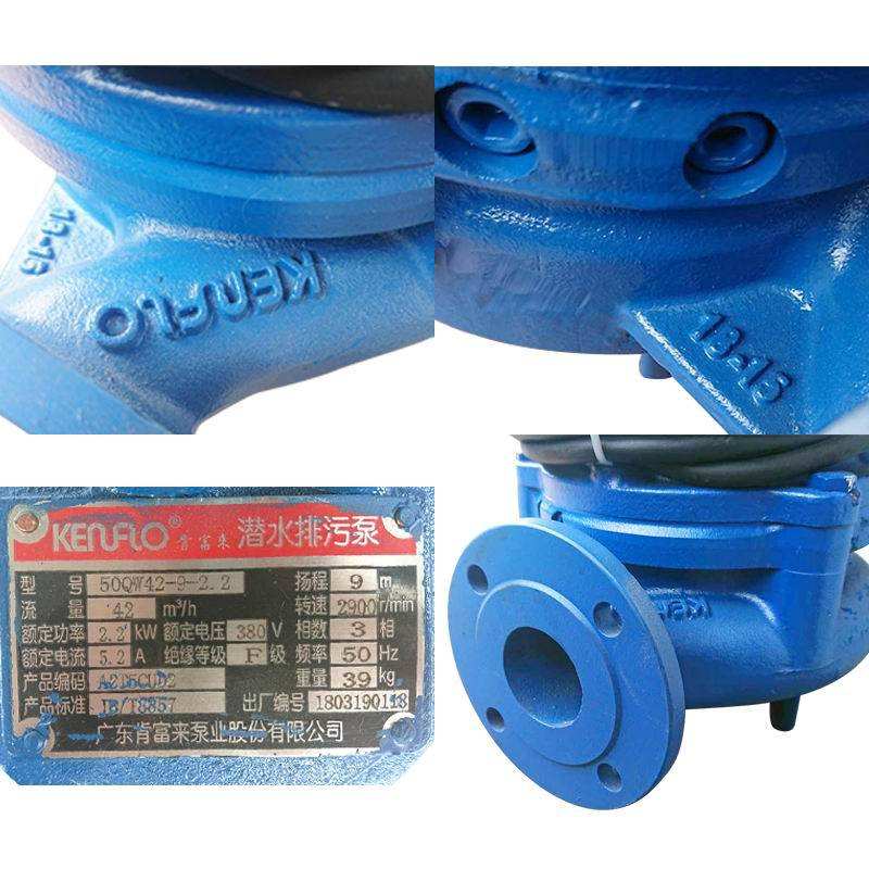 潜水排污泵肯富来2寸提升泵浦50QW42-9-2.2KW工地雨水抽排污物池