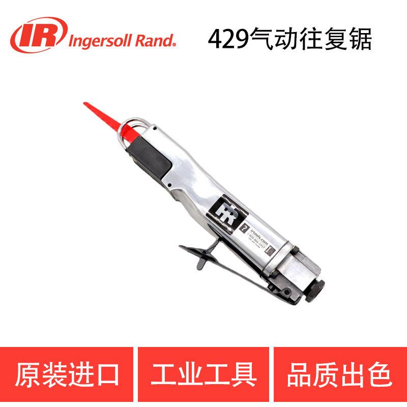 英格索兰IR-429气动往复锯气动切割锯