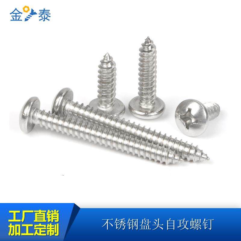 316不锈钢十字槽盘头自攻螺丝2.2/2.9/3.5/3.9/4.2/4.8/5.5/6.3,玩具/童车/益智/积木/模型,毛绒/玩偶/公仔/布艺类玩具,淘宝优惠券,粉丝福利购,淘宝优惠卷