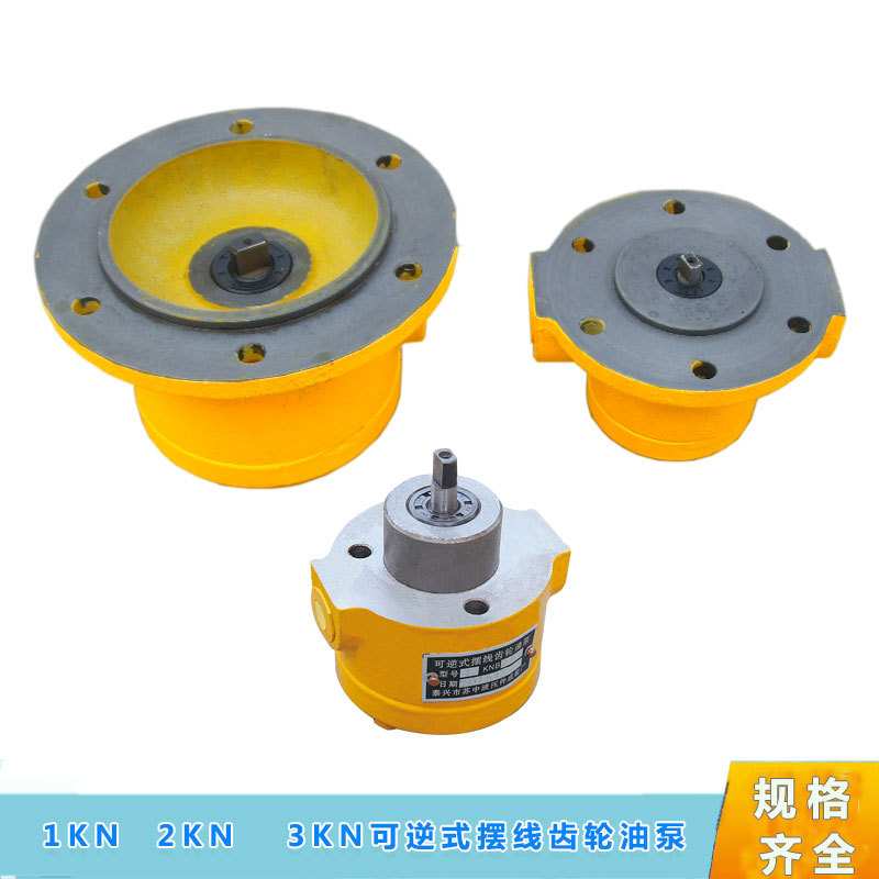 双向齿轮泵  3KNB12.5A 20A 25A 31.5A 40A可逆式摆线齿轮油泵