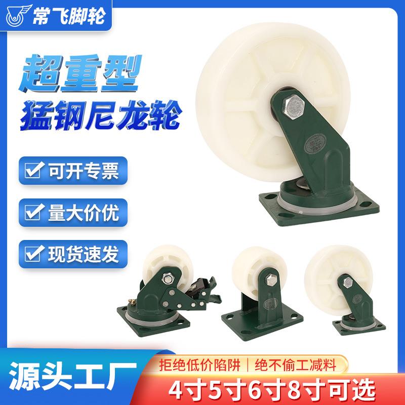 超重型猛钢脚轮4寸5寸6寸8寸平板车手推车工业载重轮子尼龙万向轮