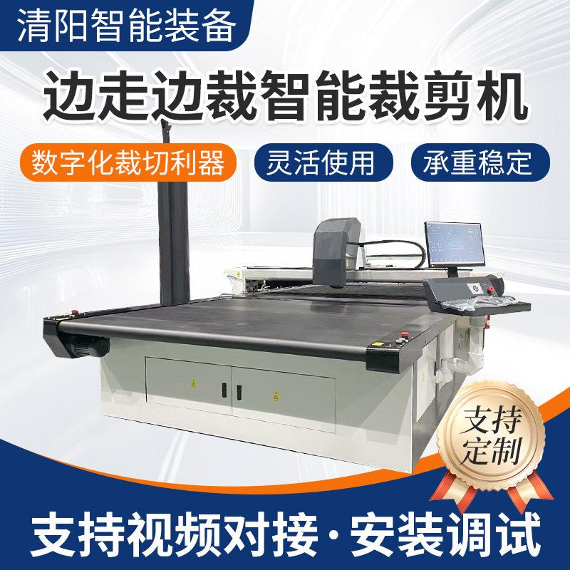 边走边裁智能裁剪机数控裁床服装布料皮革多层裁床无纺布复合布料