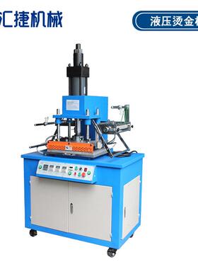 液压烫金机HGP-300请帖皮革塑料烫金机上漆木板玻璃热压