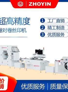 全自动丝印机IMD卷对卷丝印机IML丝印机