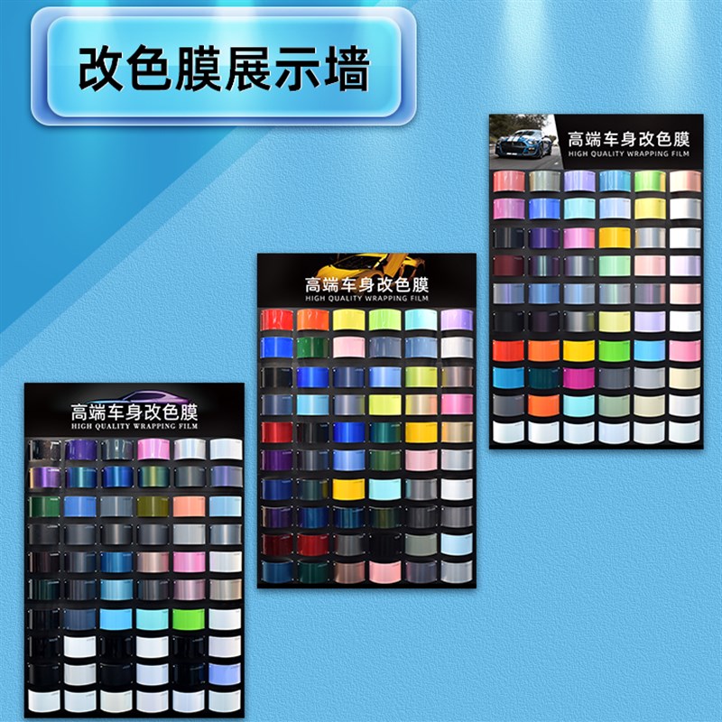 汽车改色膜色卡展示板车身喷膜喷漆颜色展示架墙美容贴膜面形象墙
