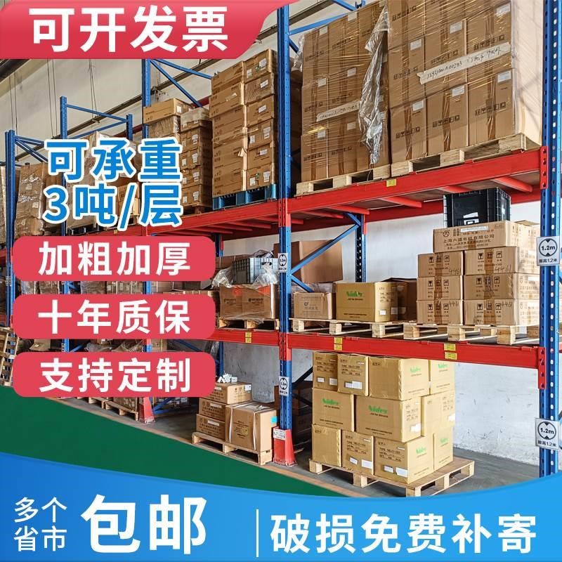 仓储重型货架3吨/层加厚横梁托盘式高承重大型仓库五金布匹置物架
