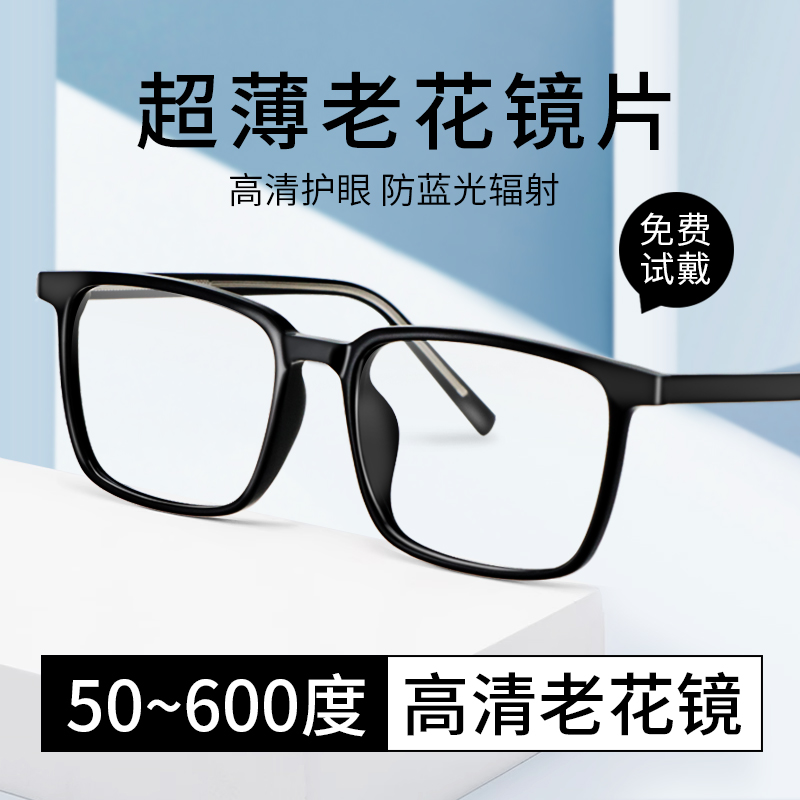 50-600度大镜框超薄老花镜男大脸75 150 350 400 450 500 550眼镜