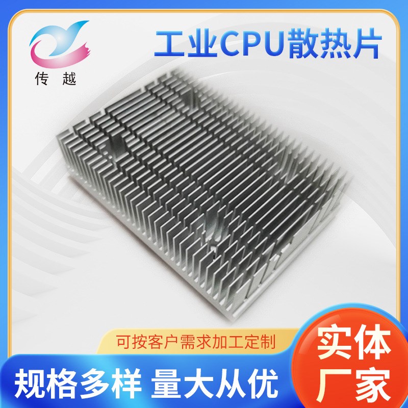 定 制高密齿铲散热片齿铝型材散热器电子铝型材密齿散热CPU散热片