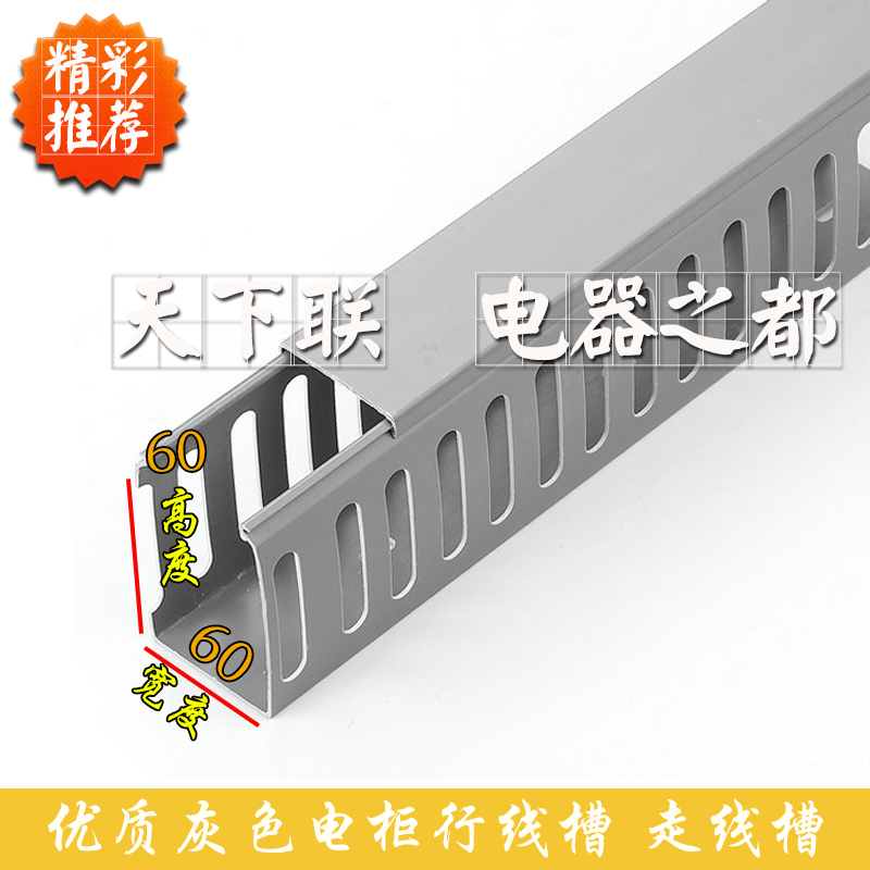PVC行线槽6050配电柜电缆理线槽 塑料线槽 走线槽60x50银灰色