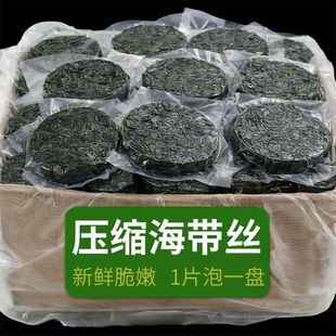 【特级】霞浦烘干压缩海带丝干货圆饼独立包装高泡发凉拌火锅食材