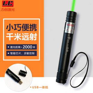 力创LC006大功率激光笔绿光激光手电售楼沙盘笔usb充电强光远射笔