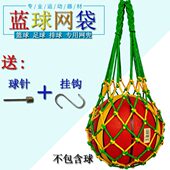 加粗篮球网袋球兜球袋蓝网网兜单个球兜足球排球收纳网兜袋小网眼