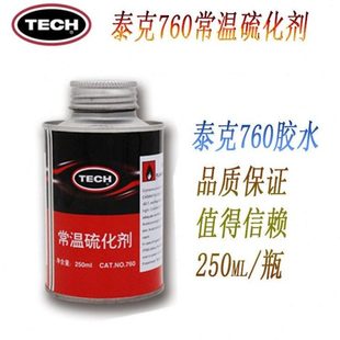 泰克胶水760/775内胎胶水补胎胶水硫化剂250ML泰克刷子补片