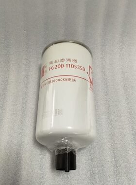 专用柴滤FG200-1105140 FG200-1105350 柴油滤清器系列