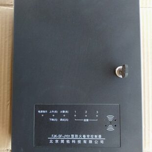 原装北京简佑防火卷帘门控制器FJK-SF-JY01防火卷帘控制器线路板