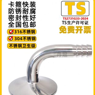 304 316不锈钢卫生级快装弯头宝塔 90度卡箍皮管弯头卡盘软管变通