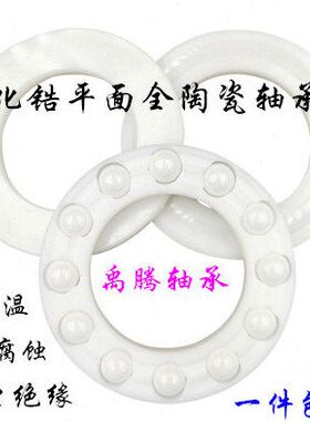 平面推力球全陶瓷轴承51206 51207 51208 51209 51210 51211 CE