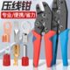 各类接线端子压线钳多功能快速接线钳冷压线耳手工钳接线钳剥线钳