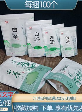 100g150g250g500g通用白茶包装袋自封袋铝箔袋内袋加厚茶叶袋包邮