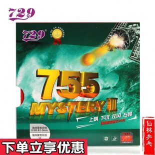 755乒乓球长胶套胶 友谊729 仙林