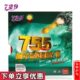 755乒乓球长胶套胶 友谊729 仙林