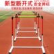 新型安全跨栏架田径专业比赛调节升降运动体能训练断开式 跨栏