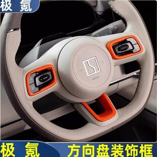 适用25款极氪001/7X/009/007GT方向盘装饰框汽车按键内饰改装用品