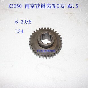 南京四机Z3050 L34 齿轮 Z32 M2.5 花键齿轮 Z3040 ZN3050 30X8