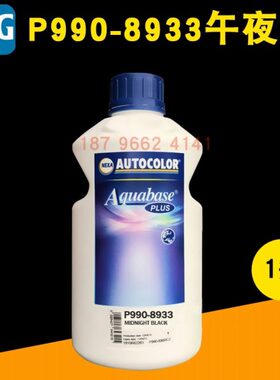 PP G ICI水性色母8933午夜黑8948暗黑8950深黑8953鲜蓝8954深蓝绿