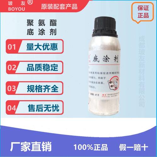 玻友黑色底涂剂底漆剂
