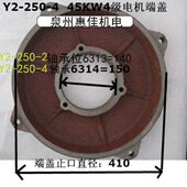 Y2系列电机配件Y2电机前后端盖Y2 250 4电机端盖45KW4级电机平盖