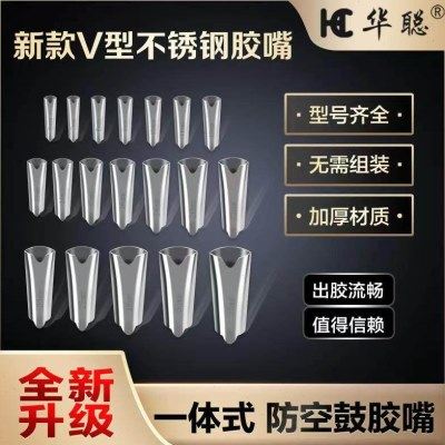 新款V型不锈钢胶嘴打胶防空鼓胶嘴加厚款外墙门窗打胶专用V口胶嘴,基础建材,胶嘴,淘宝优惠券,粉丝福利购,淘宝优惠卷