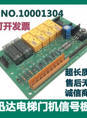 讯达电梯配件 ADD-AD9 IFCT QA ID.NO.10001304 DPMC 门机信号板