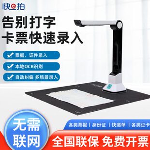 积至快e拍 办公票据信息识别录入扫描仪证卡文字可编辑便携高拍仪
