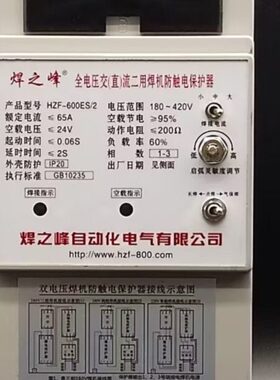 焊之峰HZF-600ES/2电焊机防触电保护器全电压交直流二用220/380V