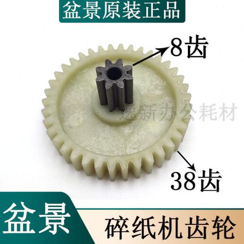 原装盆景4P23C/528/319/4P23/4P23B/519碎纸机齿轮上铁下塑直齿