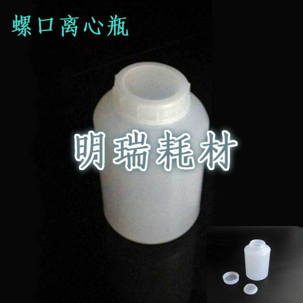 150ml高速离心瓶螺口平底带内垫塑料离心管瓶耐高温可开票