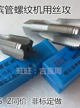 加长管螺纹丝锥丝攻PT1/16 1/8 1/4 3/8 1/2 3/4 1'*100**130*160