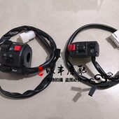 金鹏TRK502 502X左右组合开关BJ500GS 5A喇叭右启动大灯开关转向