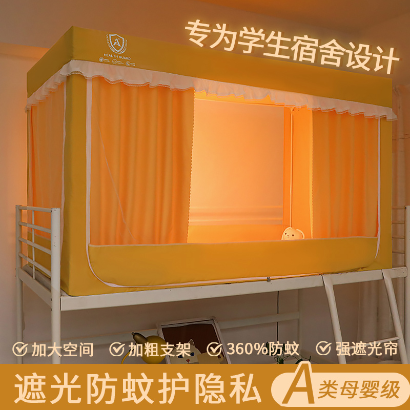 2024新款大学生宿舍蚊帐床帘一体式上下铺M遮光帘子带支架单人床