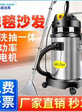 超洁亮沙发清洗机商用酒店布艺地毯多功能干泡洗喷抽一体LC-40SF