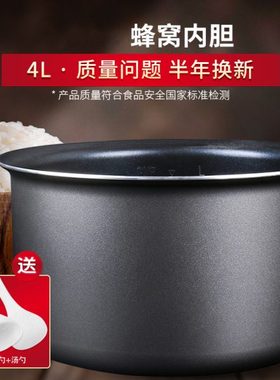 电饭煲内胆4L升CFXB40FD19A-75/CFXB40FC19A-75蜂窝煲胆