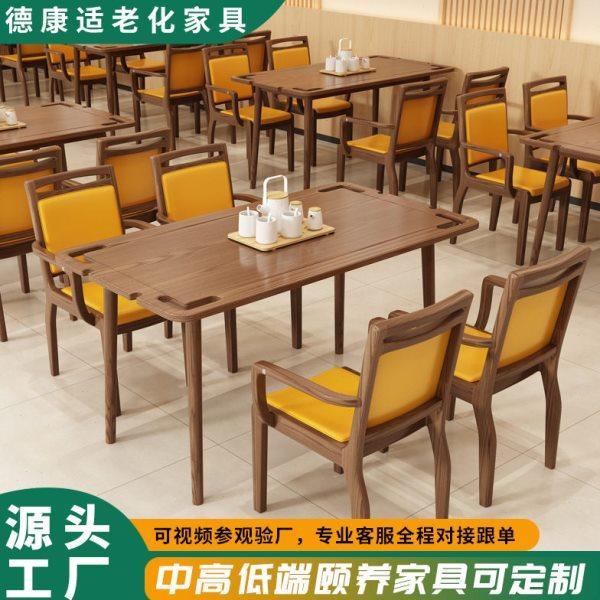 现社区服务中心敬老院实木桌子椅子养老院桌椅老年人适老化家具,商业/办公家具,适老桌椅,淘宝优惠券,粉丝福利购,淘宝优惠卷