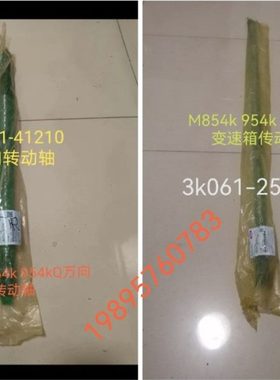 久保田854k954kQ拖拉机配件变速箱传动轴3k071-41210 3k061-25610