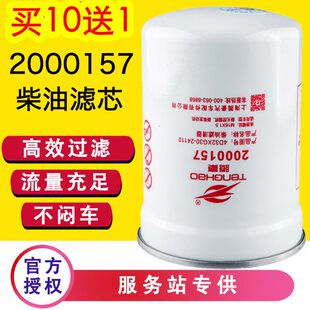 2000157柴油滤清器适配新柴新源挖机柴滤4D32XG30-24110燃油滤芯