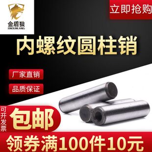 内螺纹圆柱销45钢 定做GB120.2螺纹圆柱销m25m30 加硬螺纹定位销