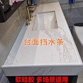厨房洗手台防水挡条瓷砖浴室橱柜台面挡水条板沿窄加宽阳台洗衣池